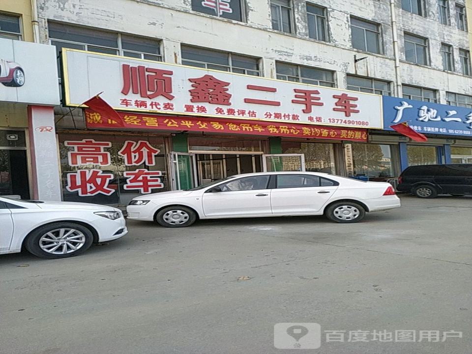 顺鑫二手车(长安路店)