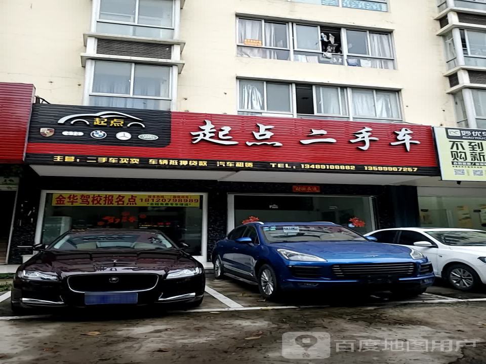 起点二手车(清荣大道)