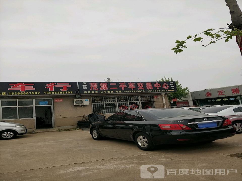 茂源二手车交易中心