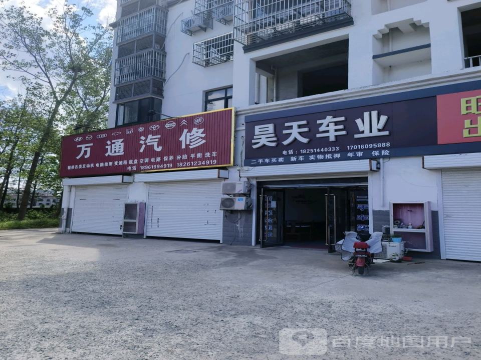 昊天车业