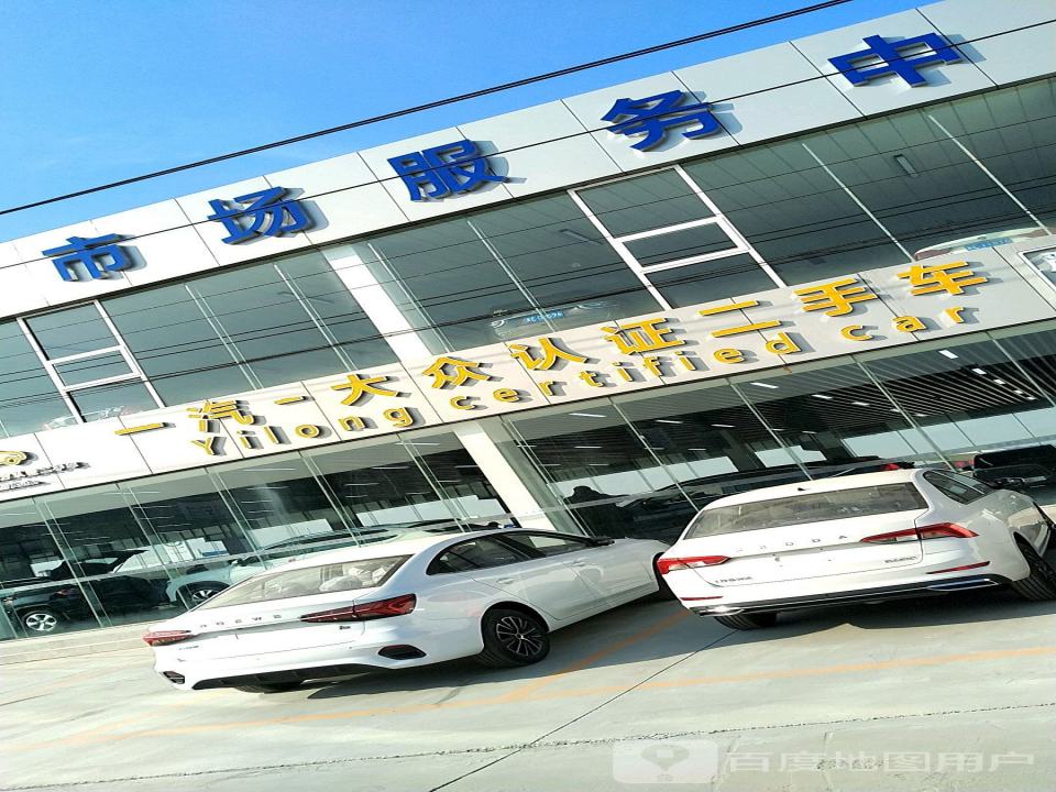 一汽大众认证二手车