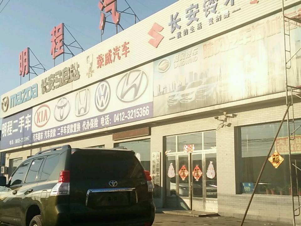 明程汽贸