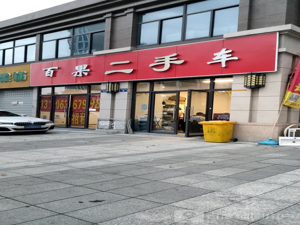 百果二手车