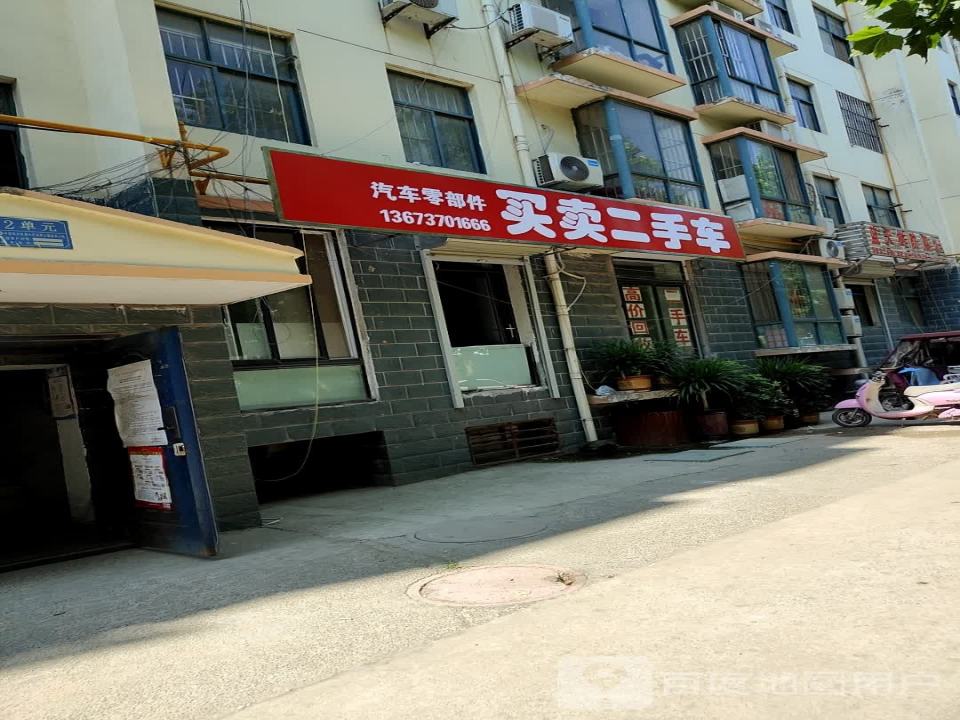 买卖二手车
