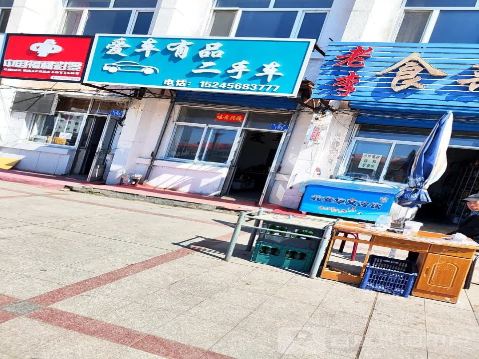 爱车有品二手车