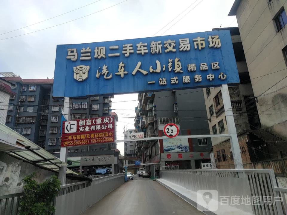 马兰坝二手车新交易市场