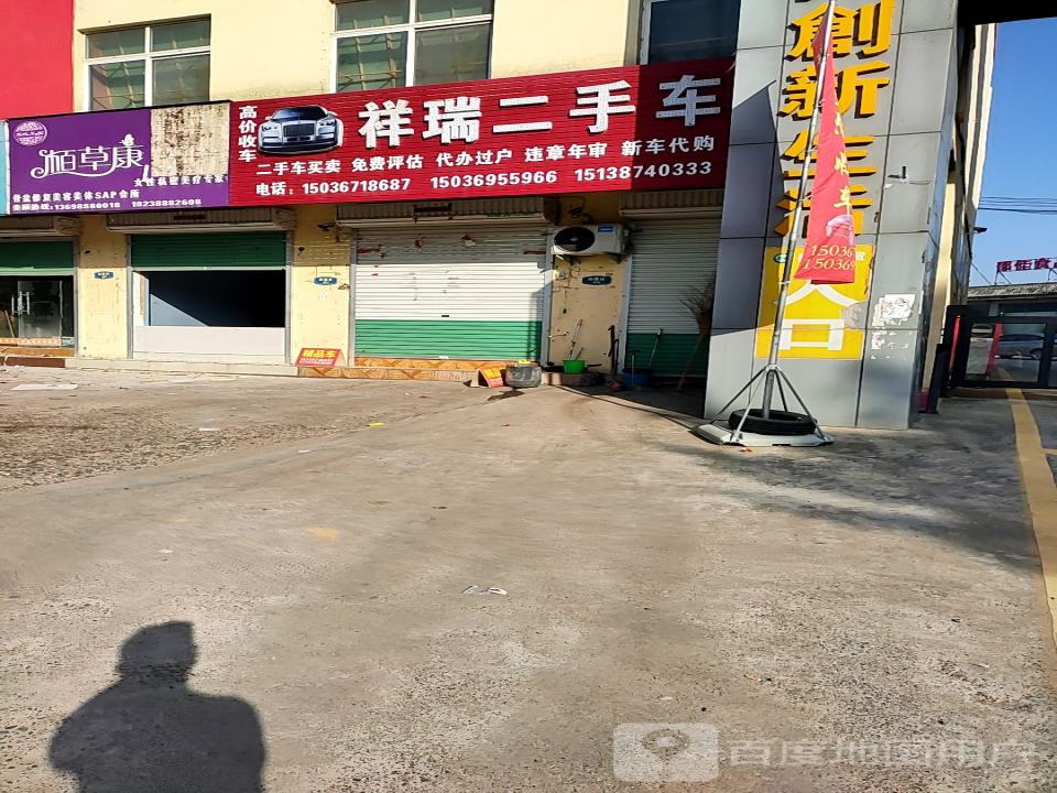 祥瑞二手车行(S322)