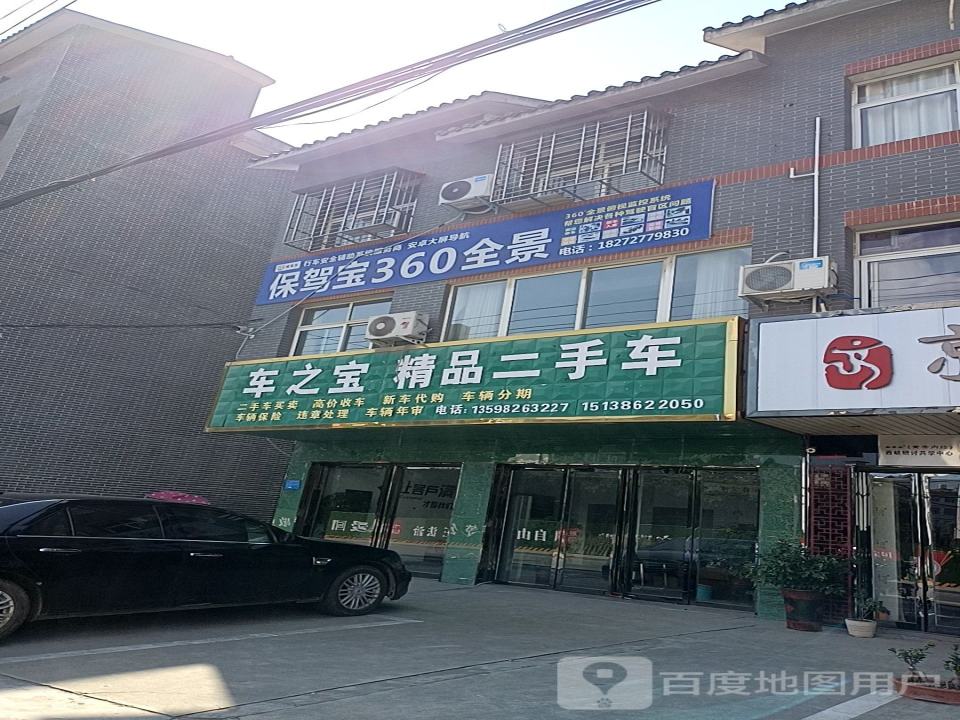 车之宝精品二手车
