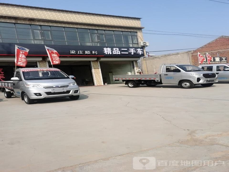 梁庄镇顺利汽贸