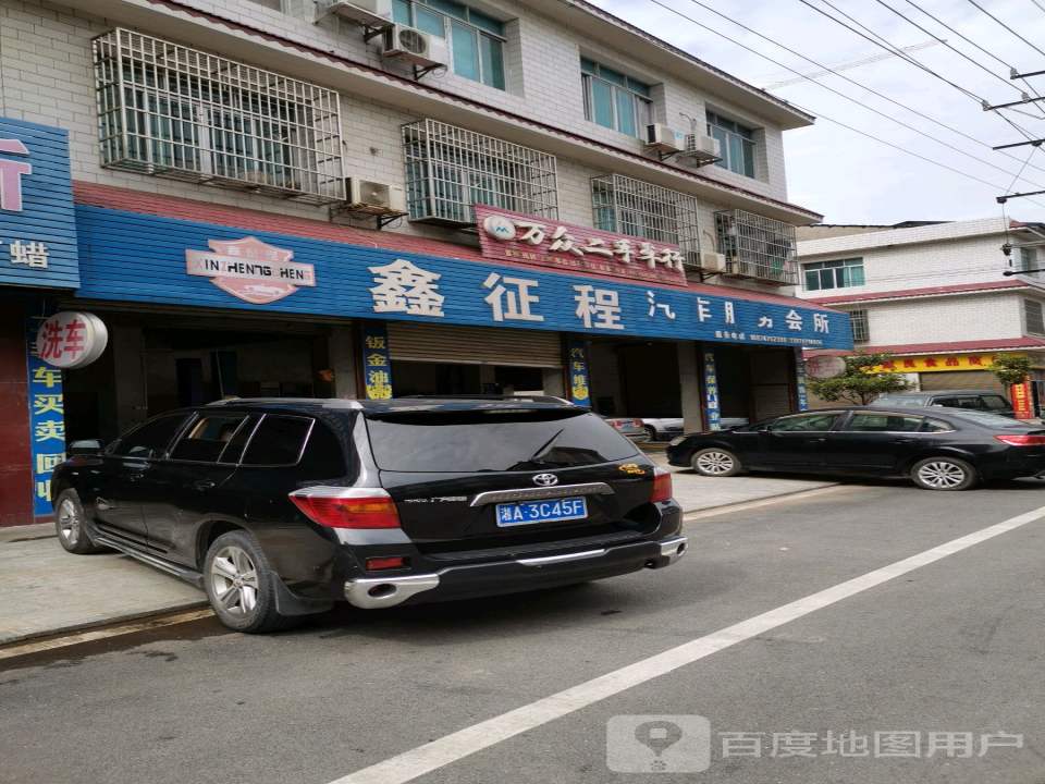 万众二手车行