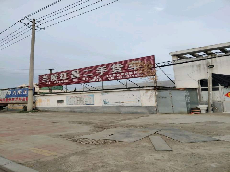 兰陵红昌二手货车