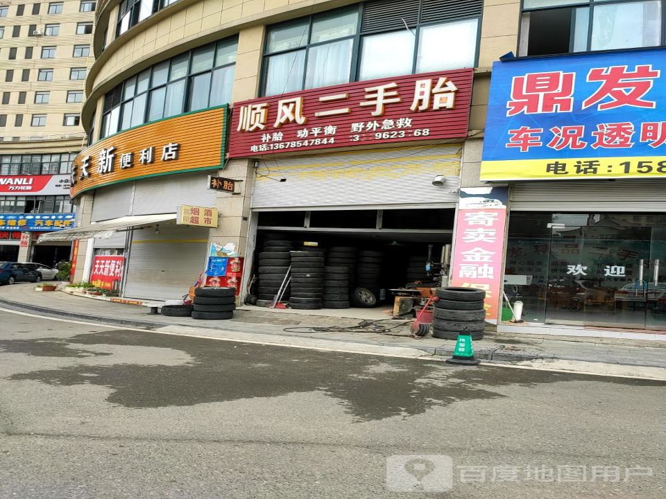 顺风二手胎