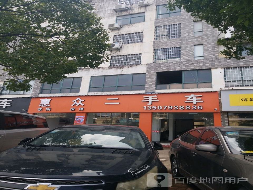 亿鑫二手车(三清山西大道)