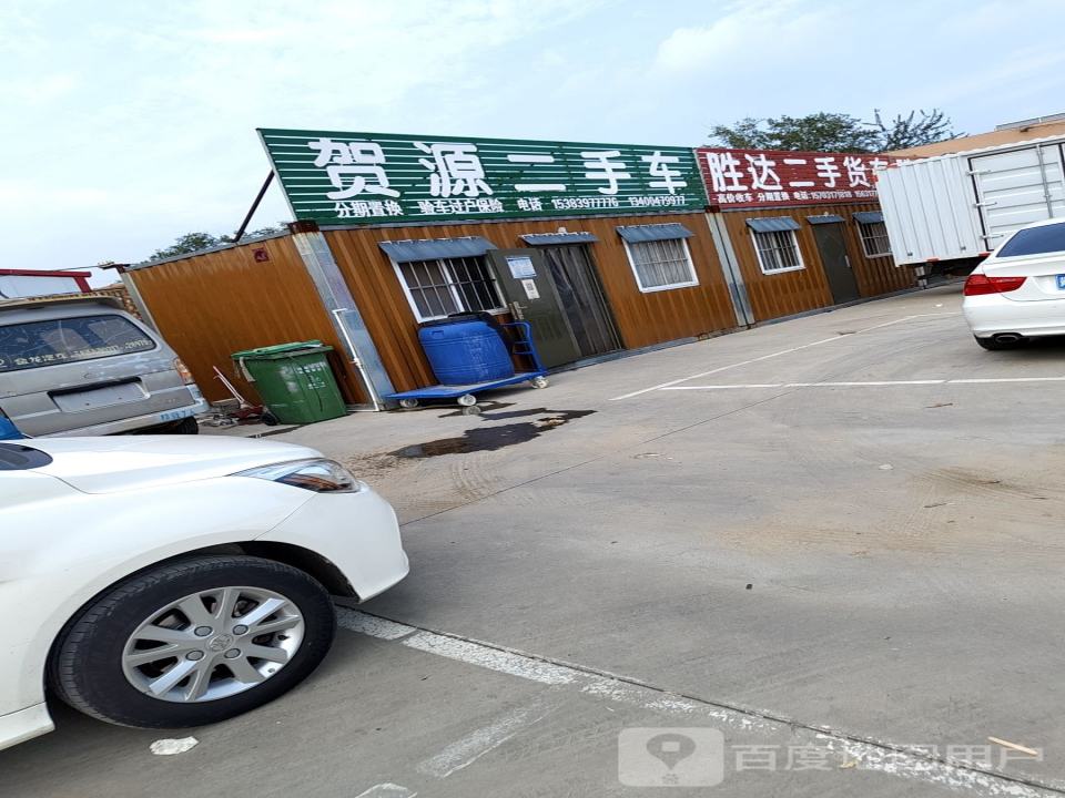 贺源二手车