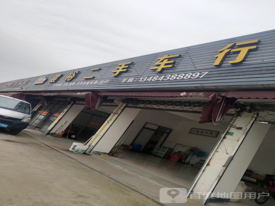 建裕二手车