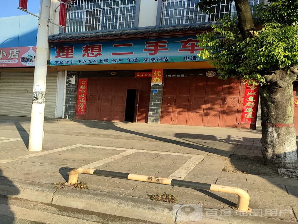 理想二手车(永明东路)