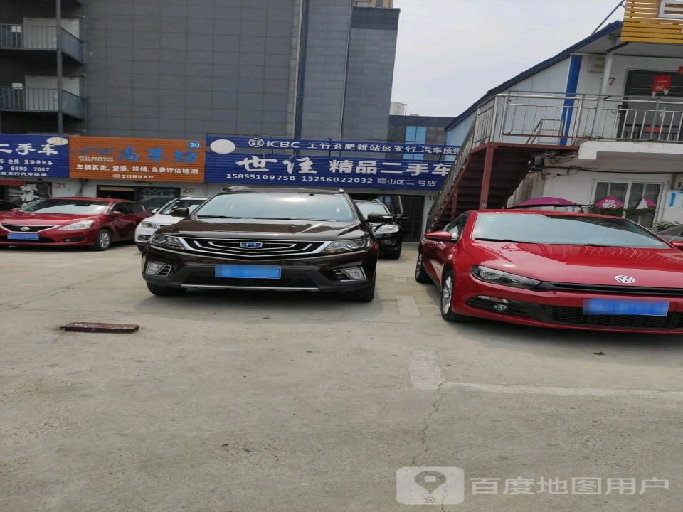 世佳精品二手车(蜀山区二号店)
