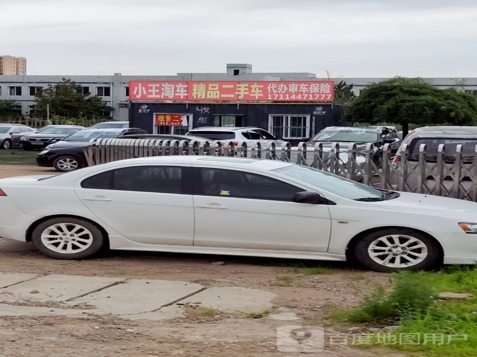 小王淘车精品二手车