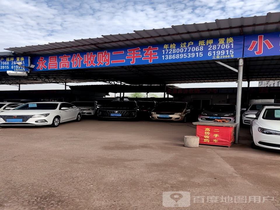 永昌高价收购二手车