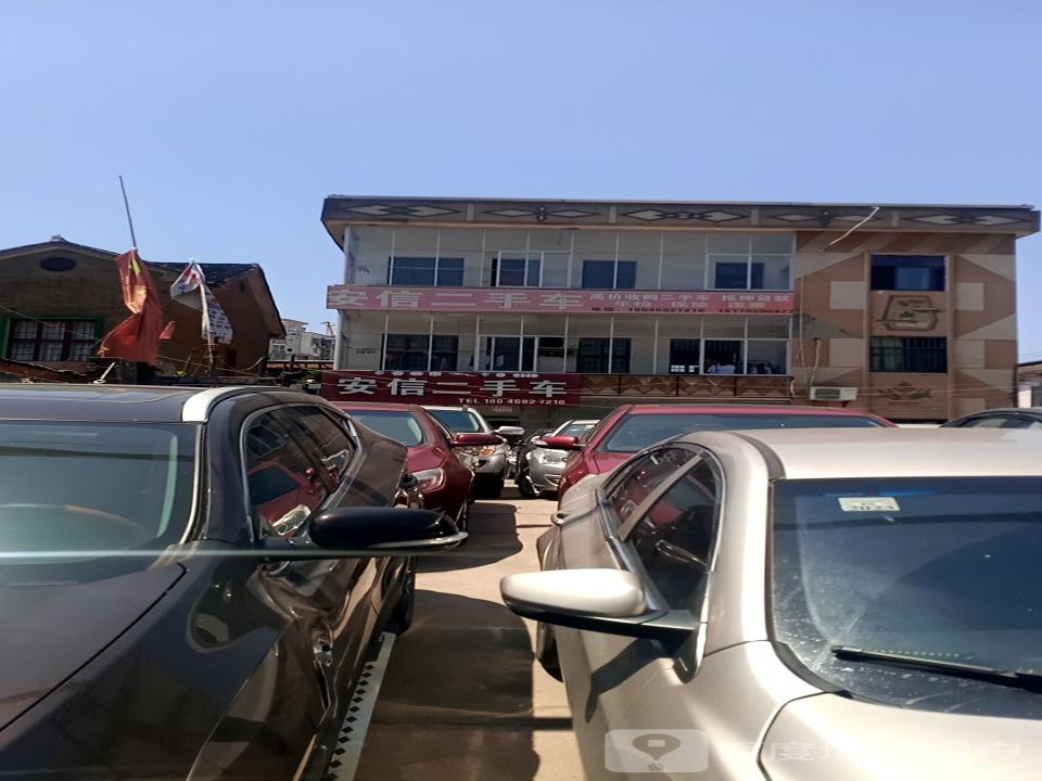 安信二手车(瀼溪东路店)