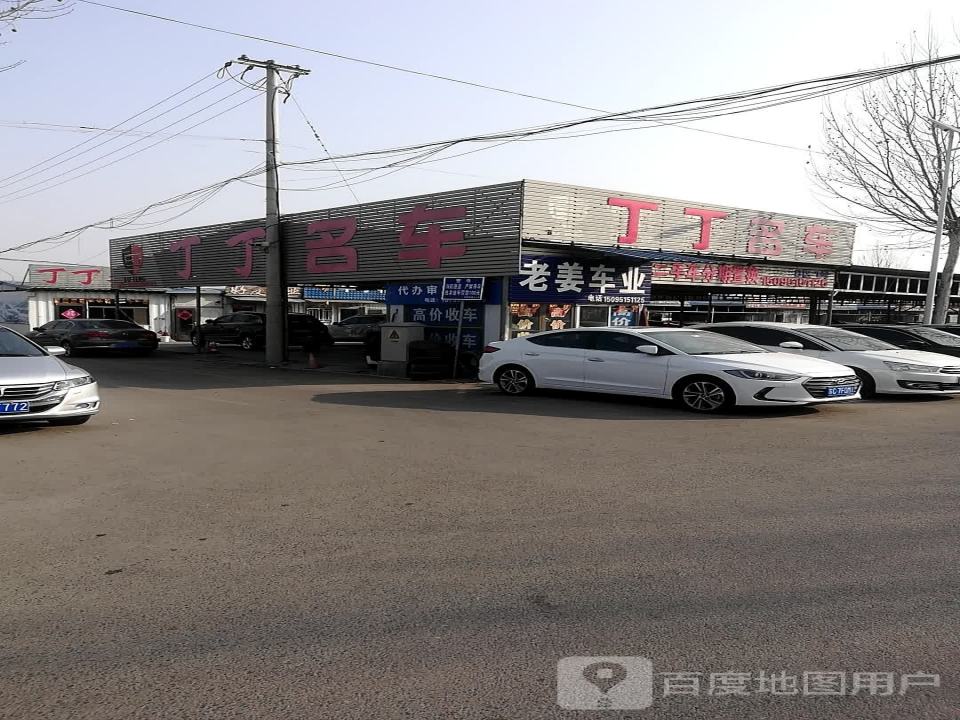 老姜车业