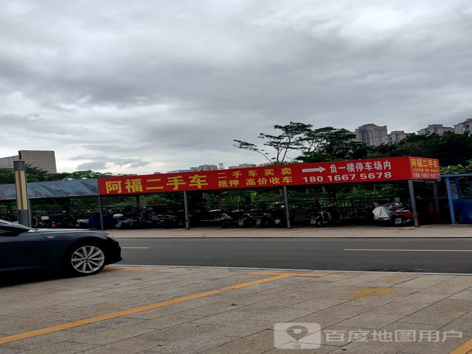 阿福二手车