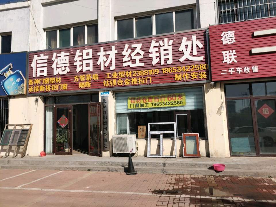 德联二手车