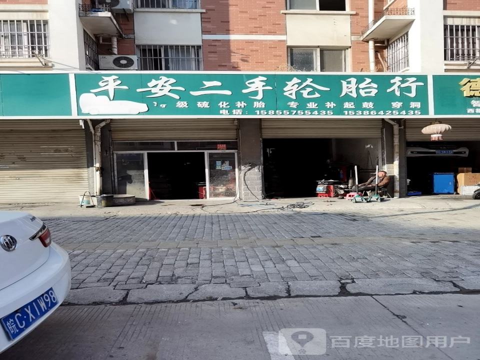 平安二手轮胎行