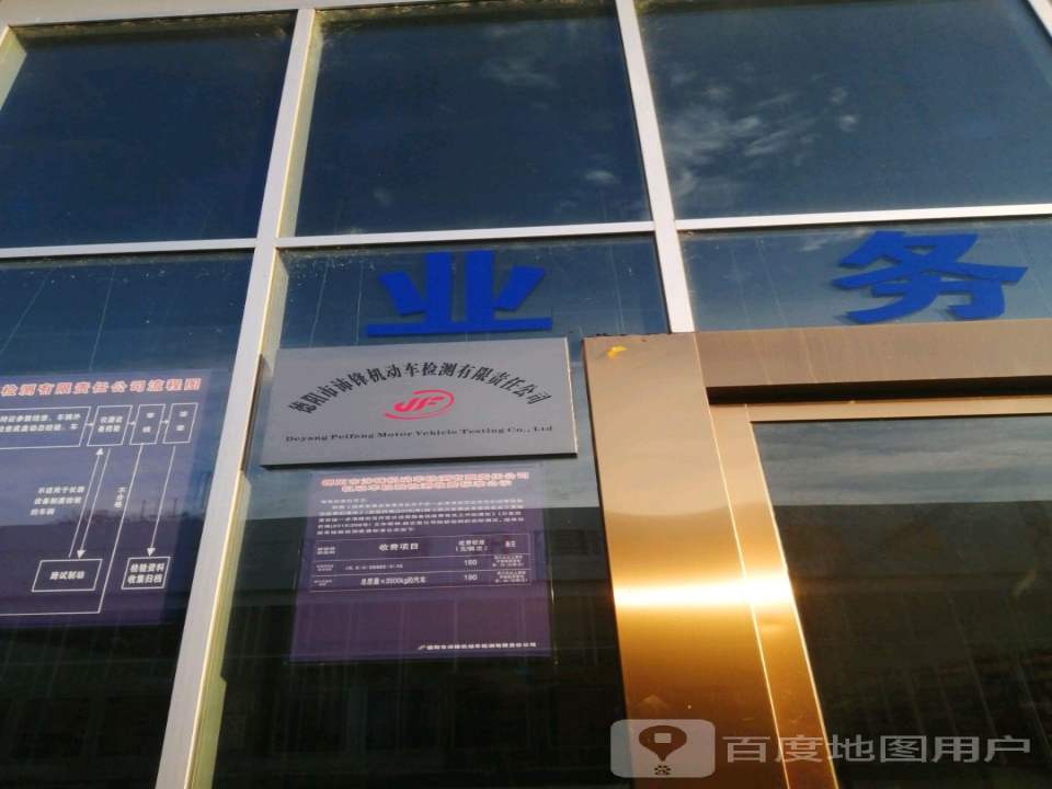 德阳市沛锋二手车销售服务有限公司
