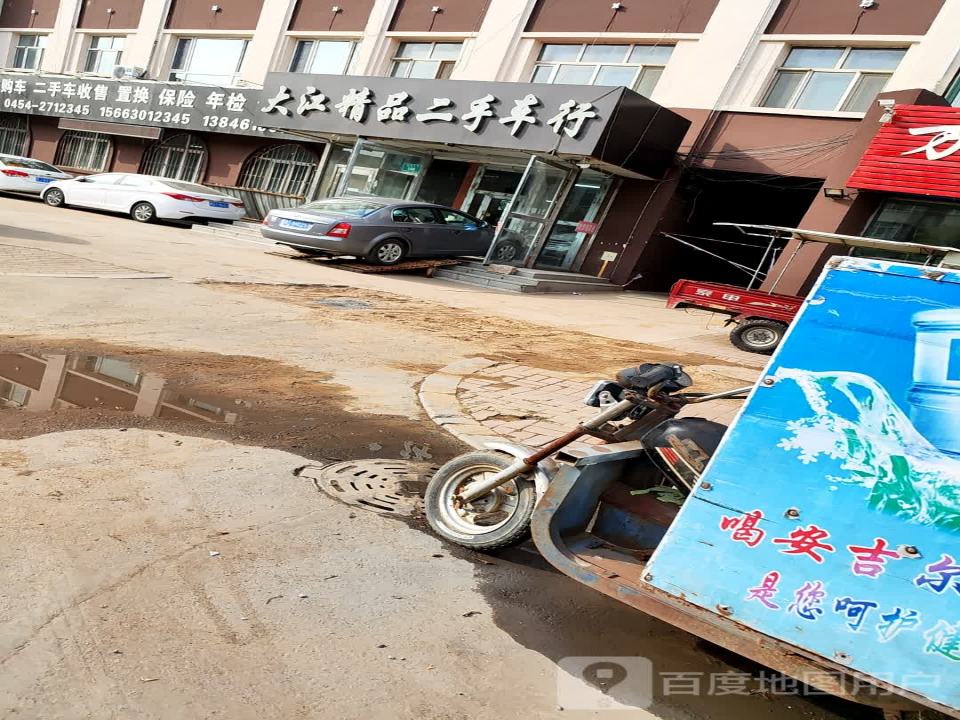 大江精品二手车行
