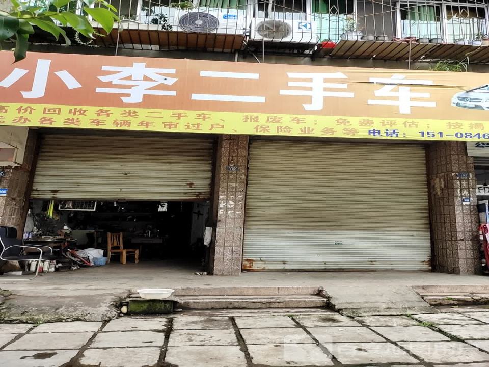 小李二手车(大弯南路)
