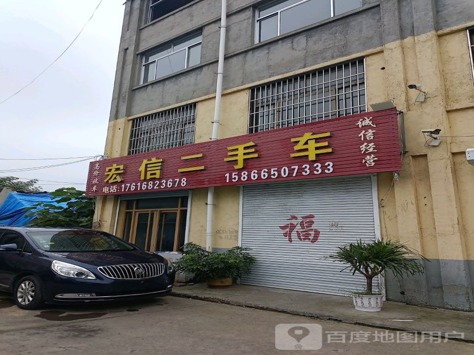 宏信二手车(夷安大道)