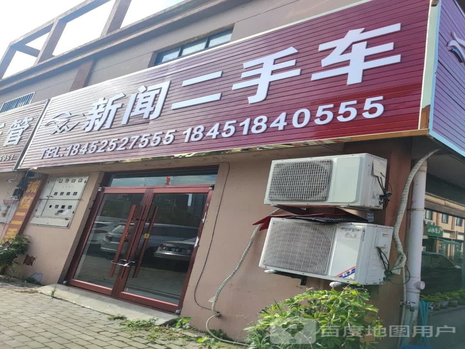 新闻二手车