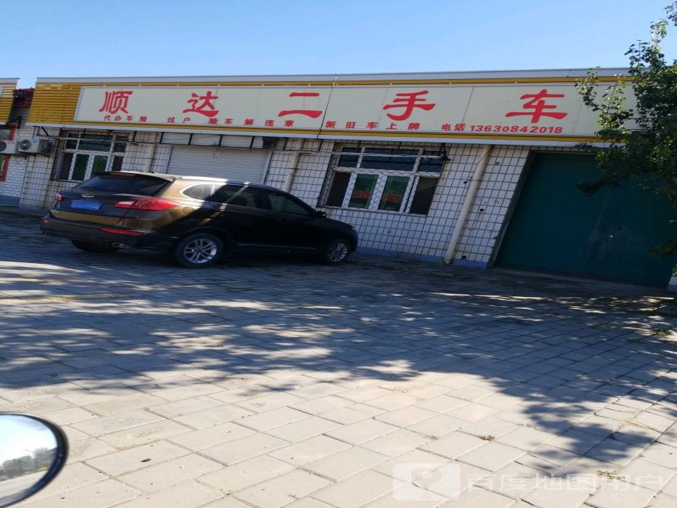 顺达二手车(331省道)