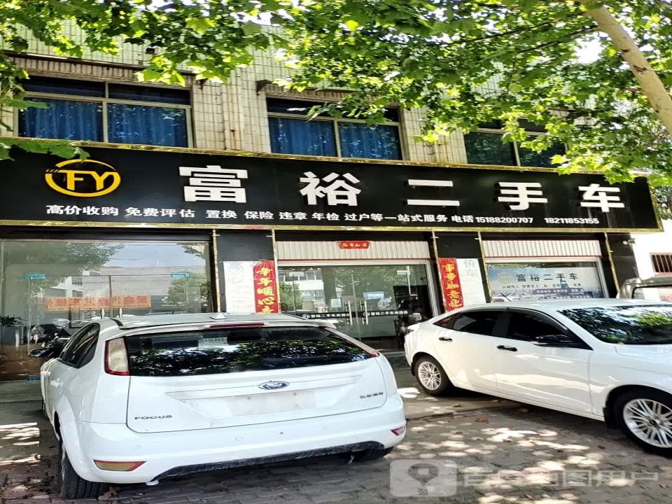 富裕二手车