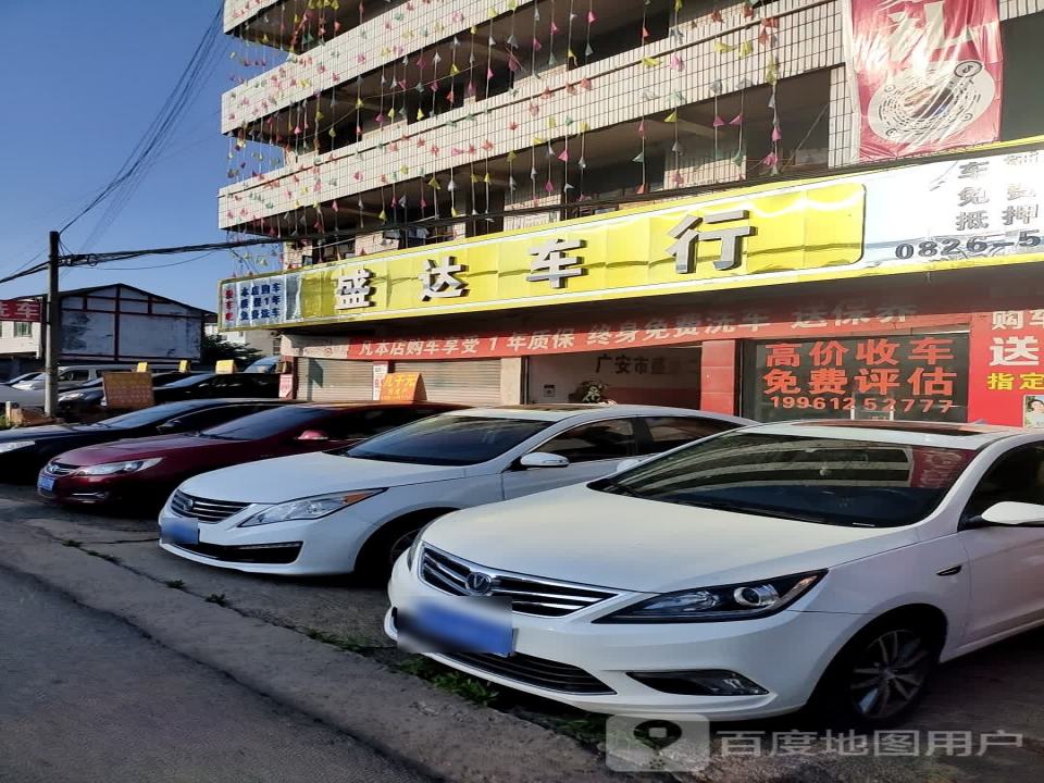 盛达二手车(银城大道)
