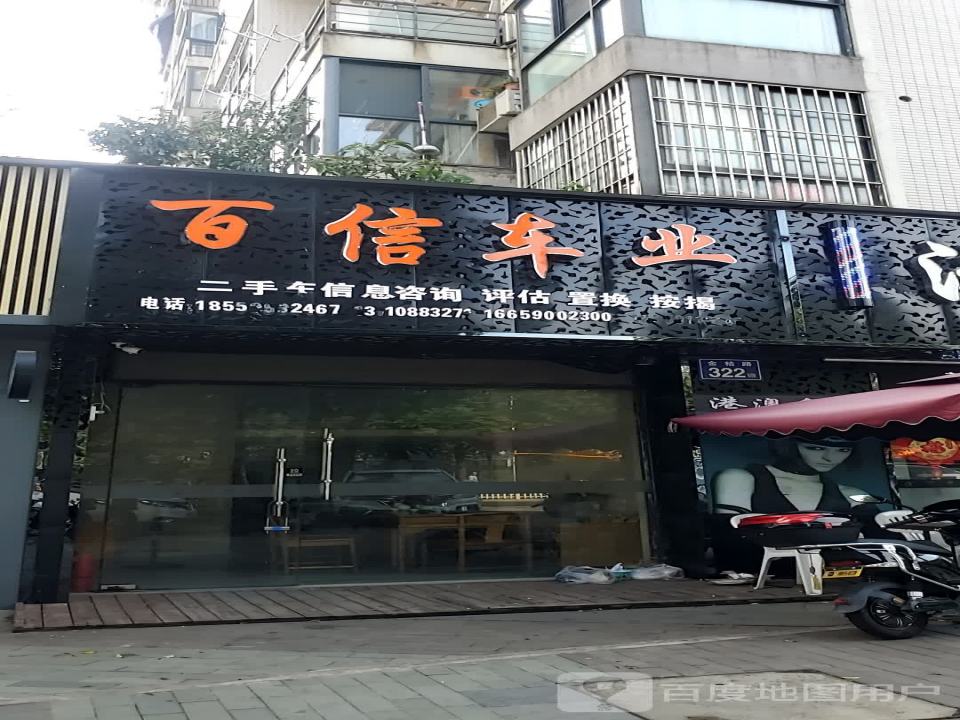 百信车业