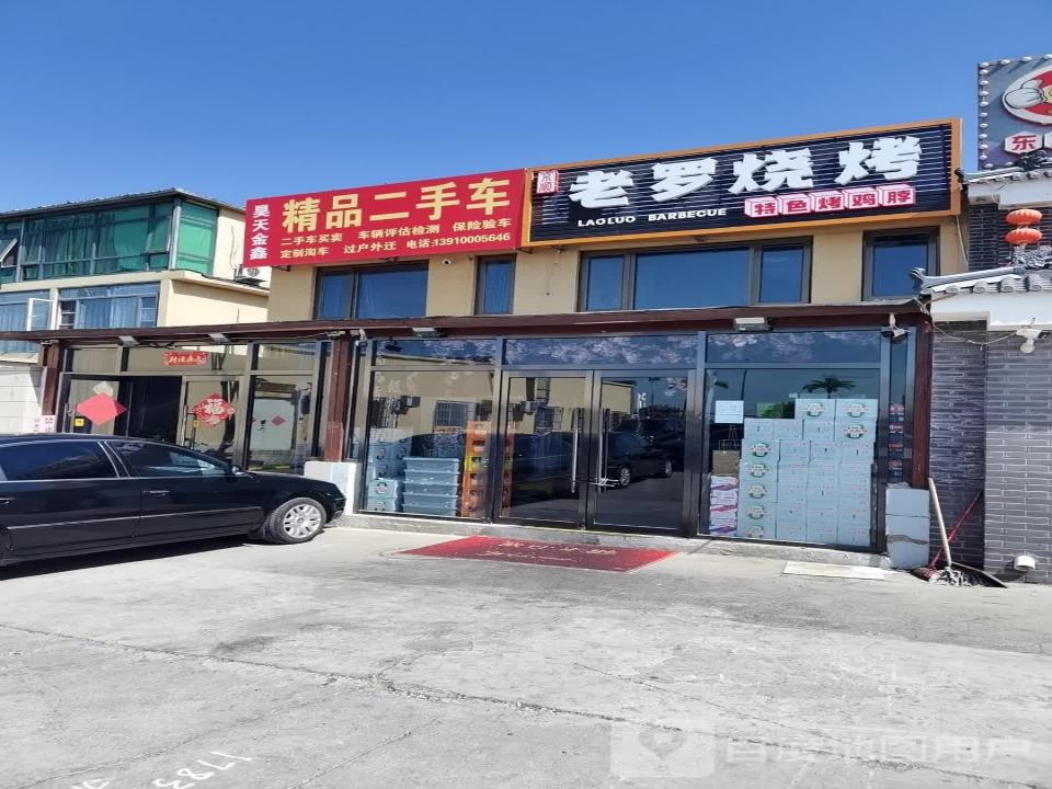 昊天金鑫二手车(总店)