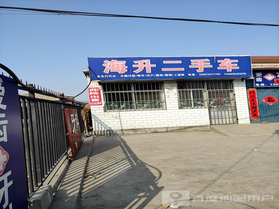 海升二手车
