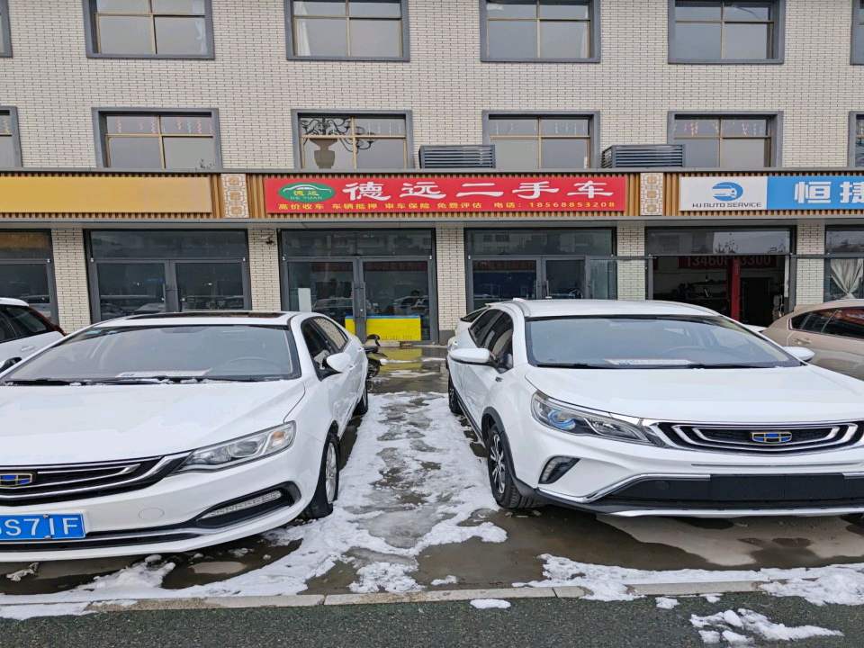 德远二手车