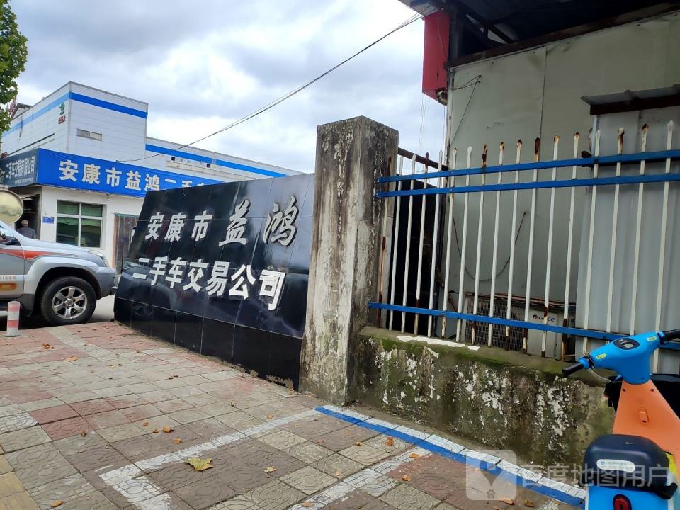 鸿跃二手车