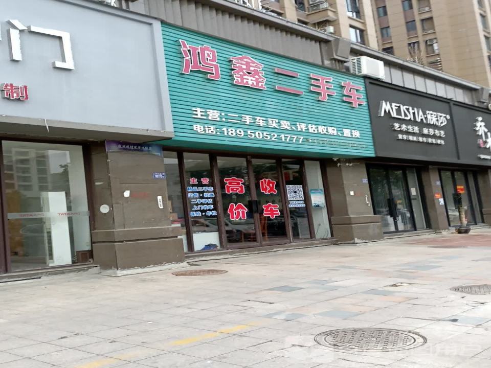 鸿鑫二手车(中茵蔚蓝国际)
