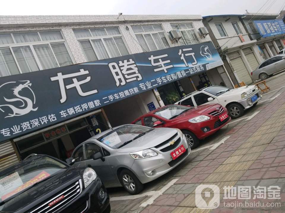 龙腾车行(永安西路店)