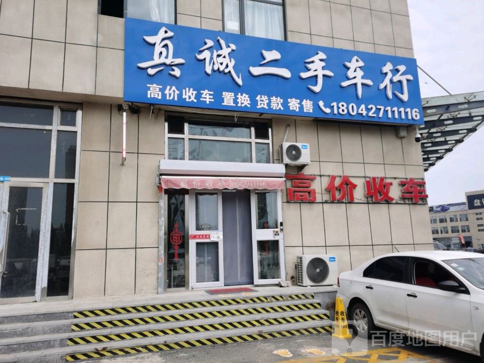 真诚二手车行