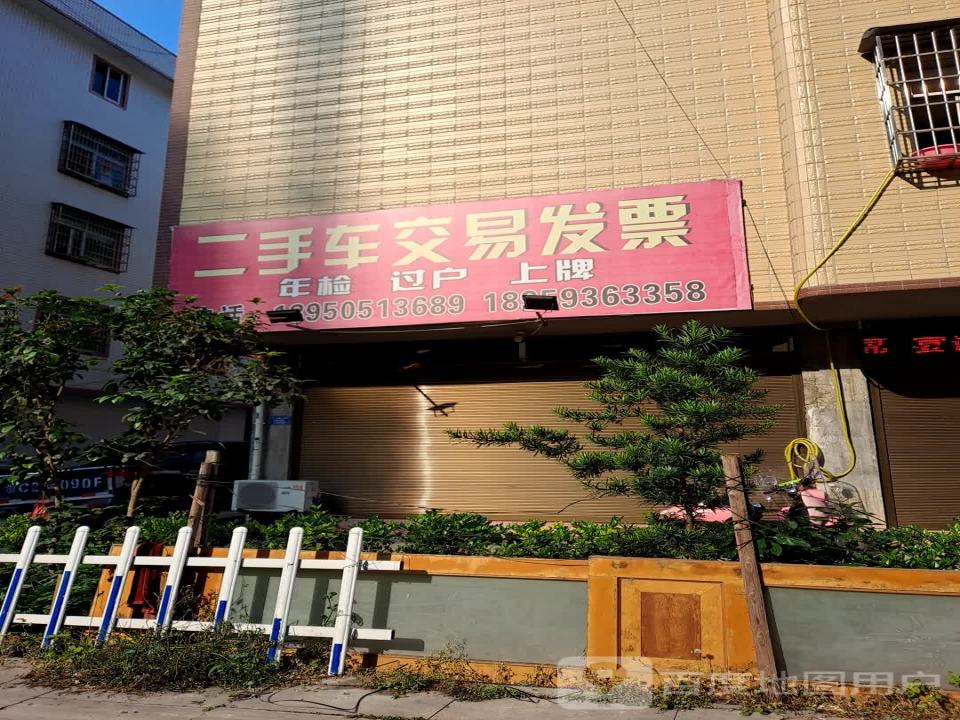 二手车交易发票