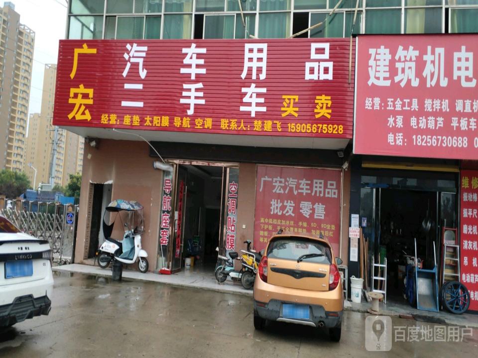 广宏汽车用品