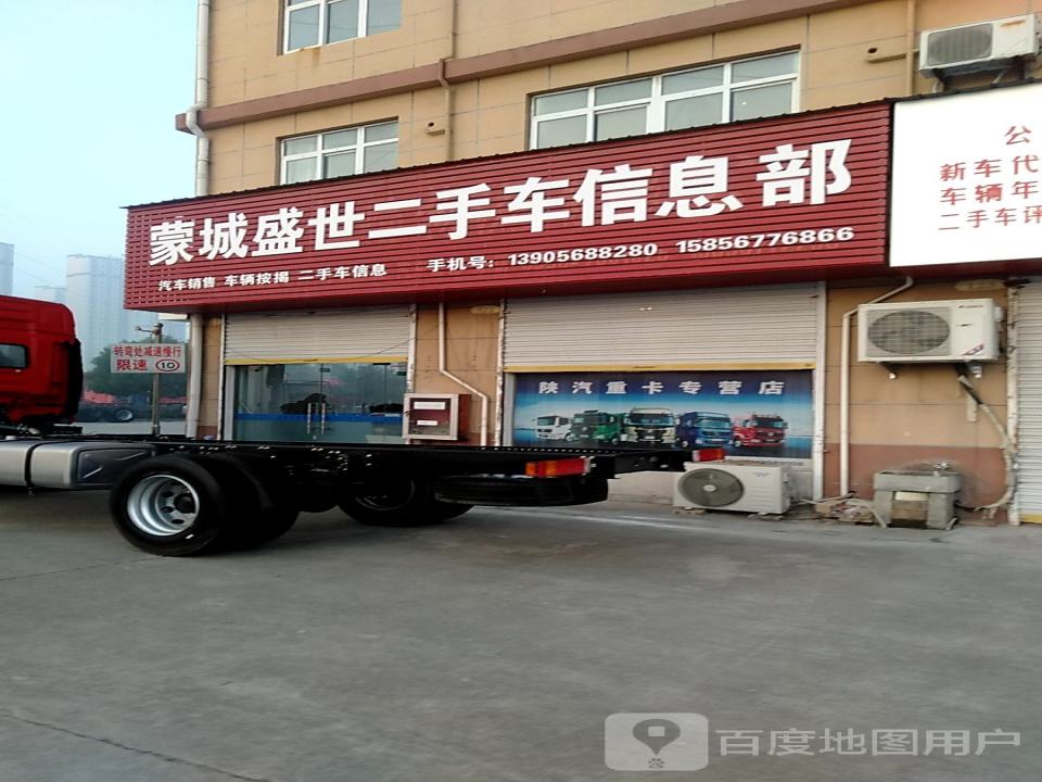 蒙城盛世二手车信息部