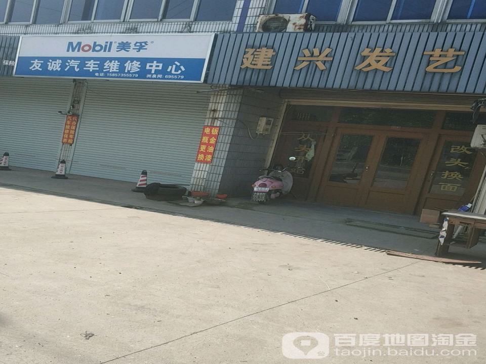 友诚二手车