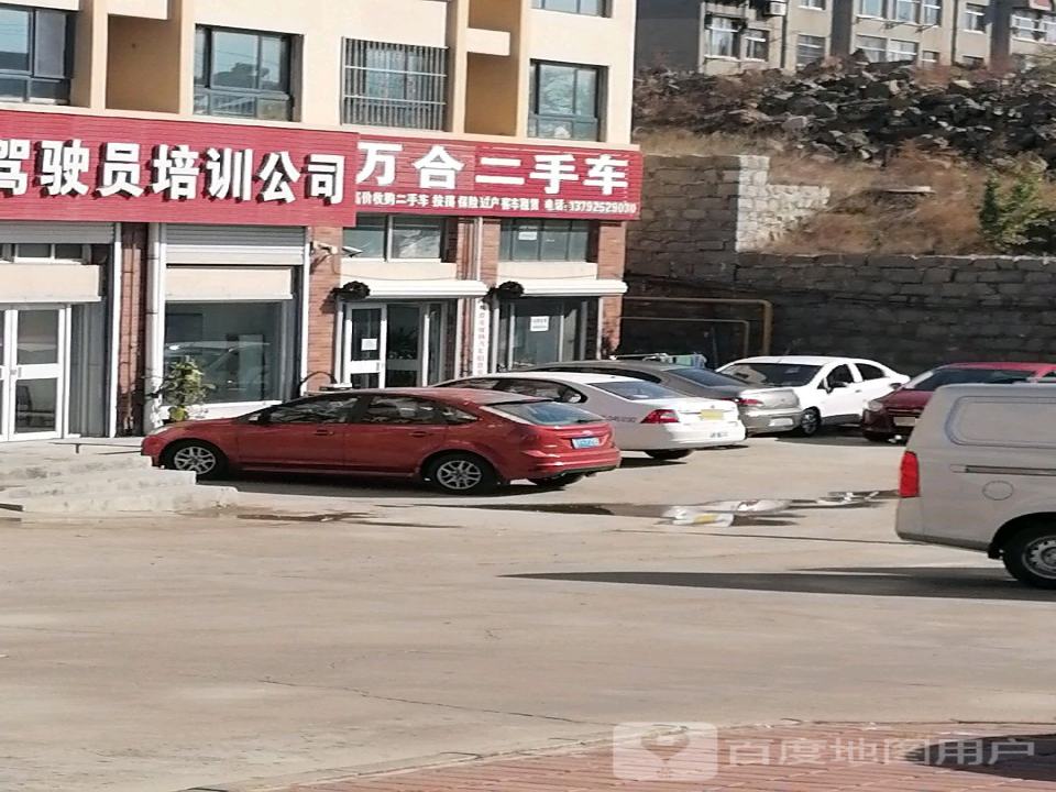 万合二手车