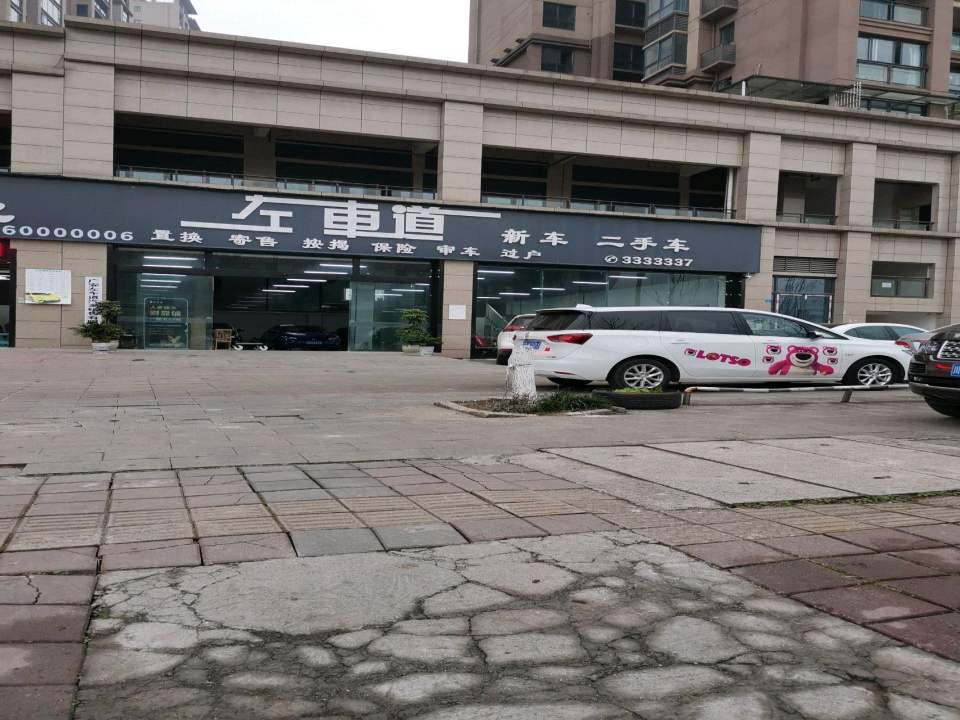 左车道新车二手车